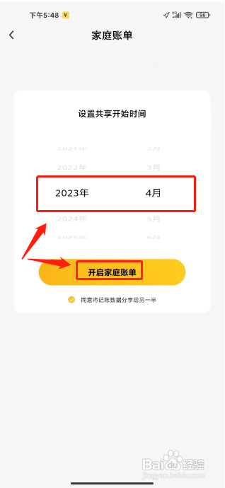 点滴记账APP开启家庭账单功能的方法