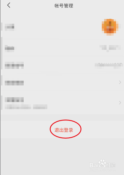 360智慧生活如何退出登录