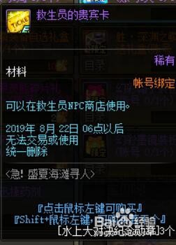 DNF救生员的贵宾卡有什么用？