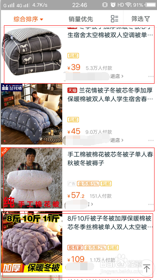 教你淘宝购物如何去货比三家