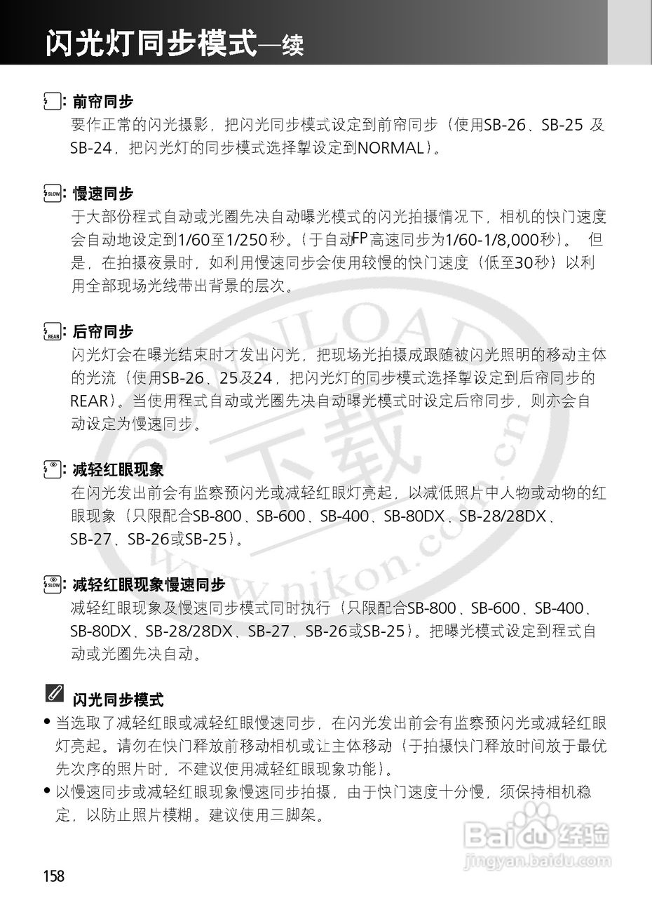 尼康F6数码相机使用说明书:[16]