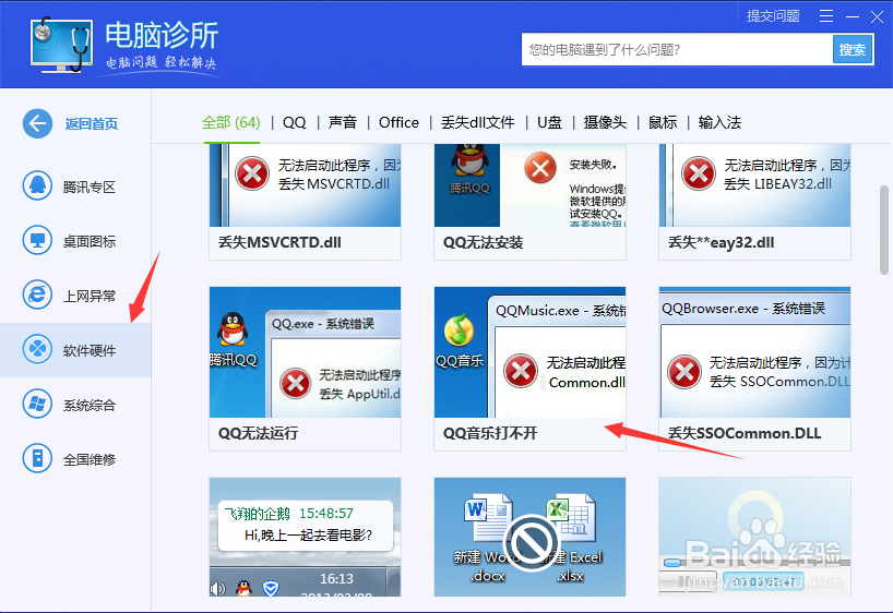 QQ音乐无法运行,arkGrapic.dll问题