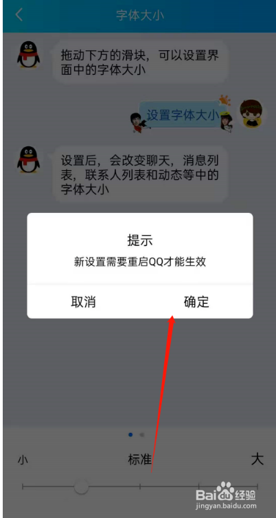 QQ更改字体大小的操作