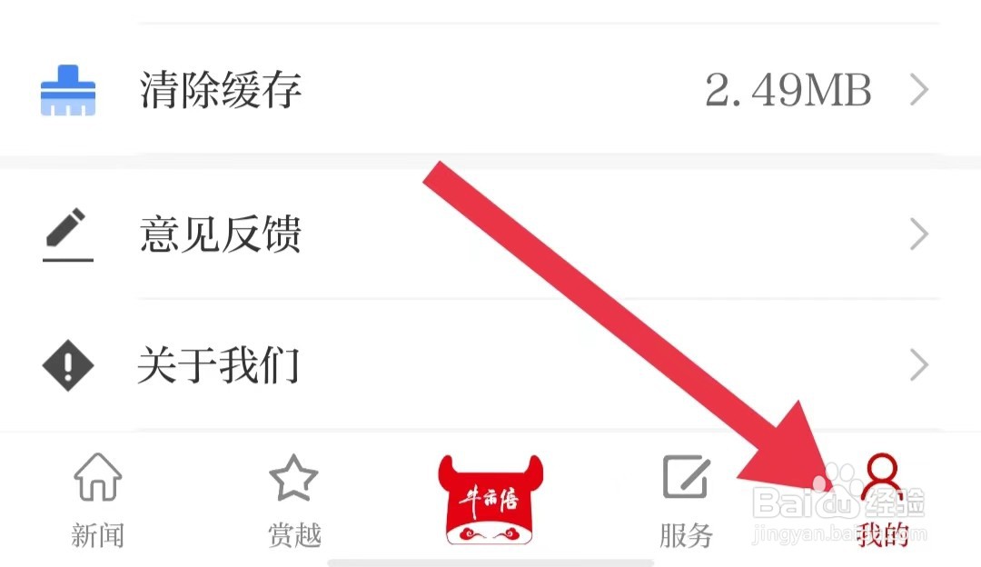 越牛新闻软件怎么样清除缓存