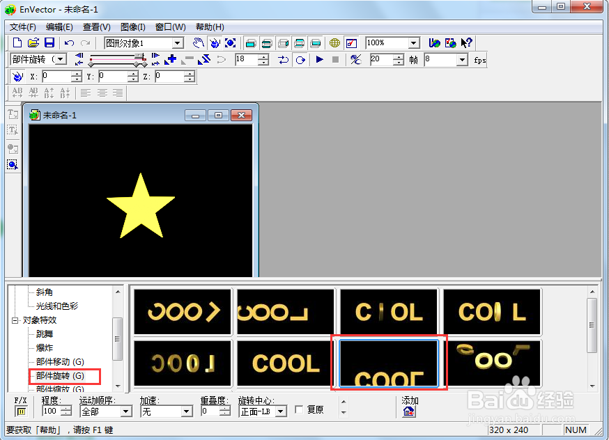 如何在envector中创建旋转的五角星动画