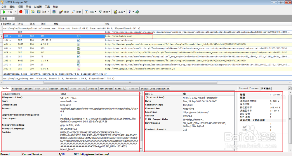 HTTP Analyzer好好利用
