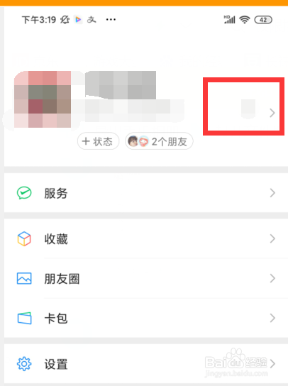 微信如何设置个性签名