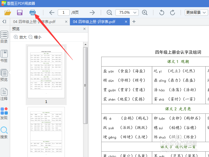 PDF文档打印与预览效果图片不一样怎么调整