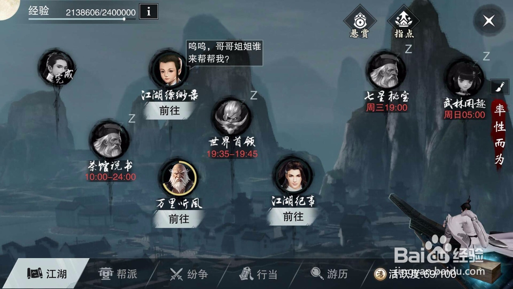 楚留香武当平民攻略