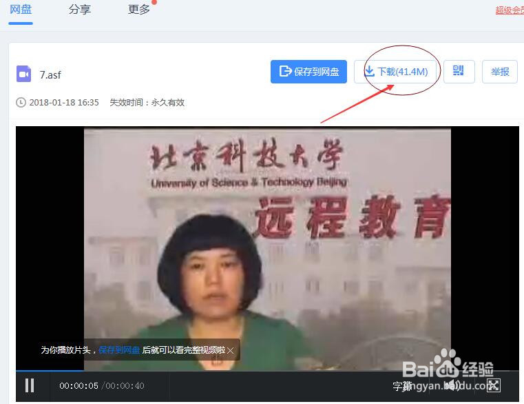 分享的百度网盘视频播放不了,也无法下载怎么办