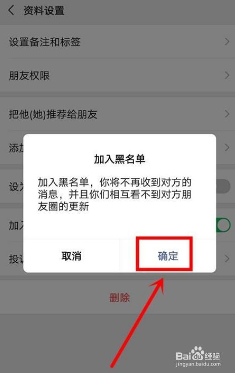 微信如何拉黑好友