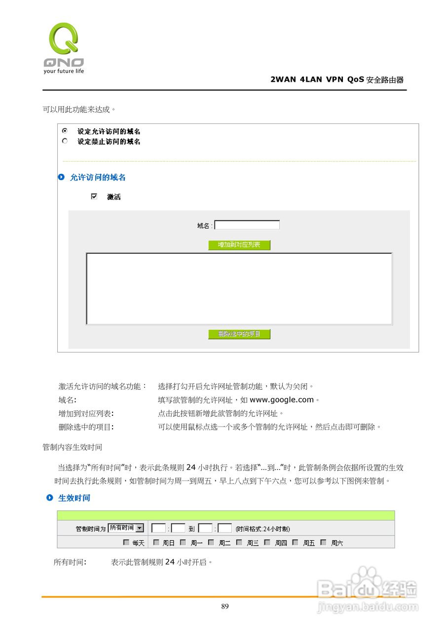 侠诺QVM350路由器使用说明书:[10]