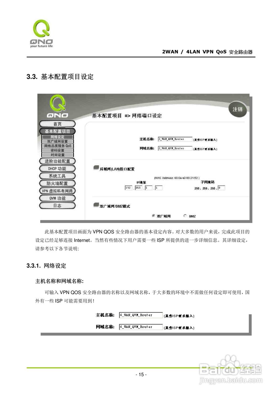 侠诺QVM330路由器使用说明书:[3]