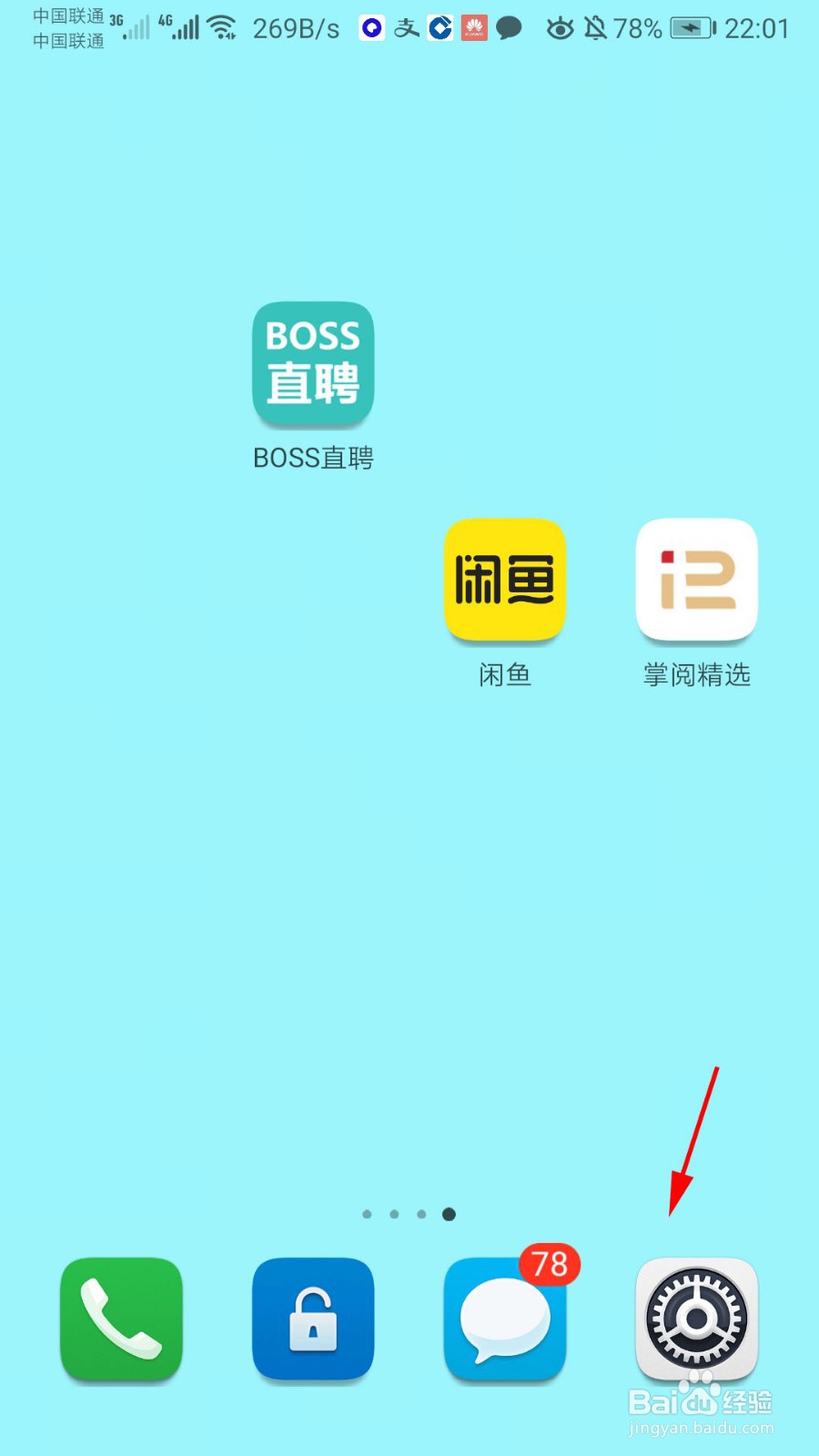 华为手机怎么开启健康使用手机