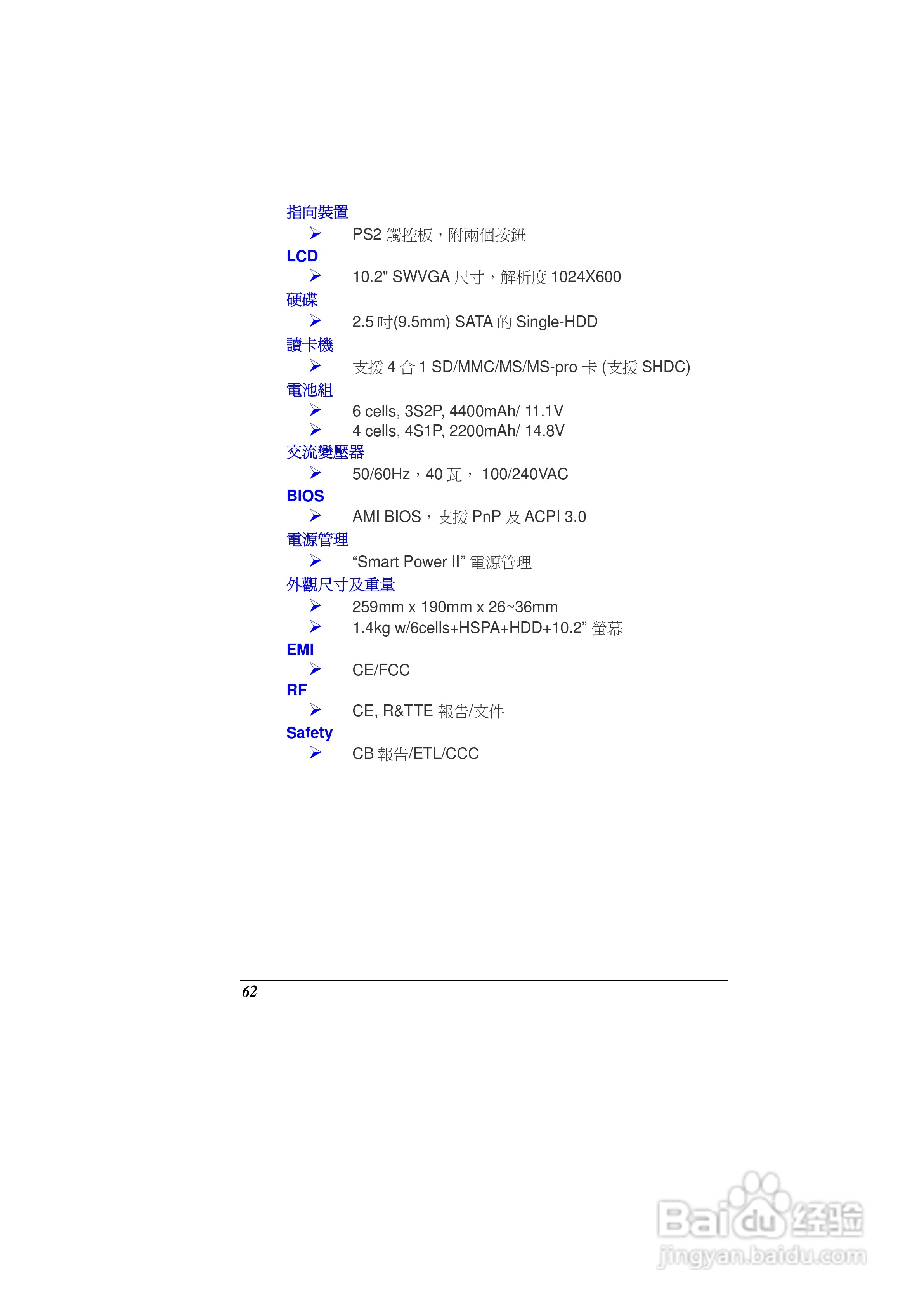 精英ECS G10IL2笔记本电脑说明书:[7]