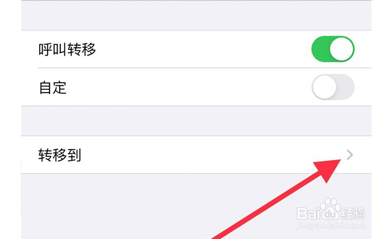 苹果手机如何设置呼叫转移