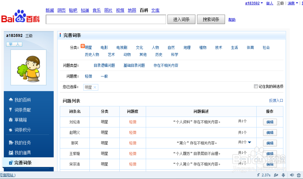 如何快速提升百度百科的等级