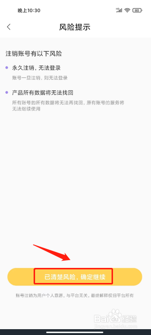 带带陪玩在哪里注销账号