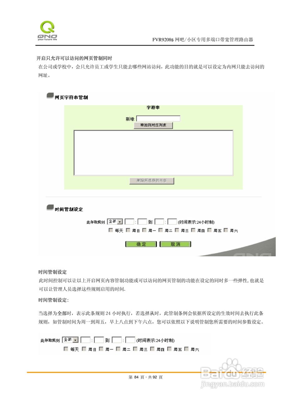 侠诺FVR9208s路由器使用说明书:[9]