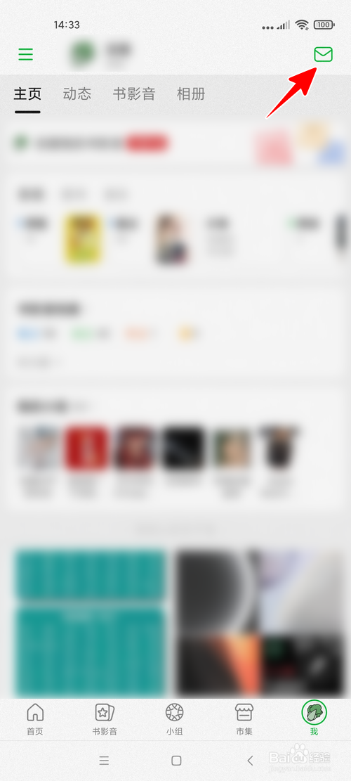 豆瓣怎样设置未关注人的私信不提醒