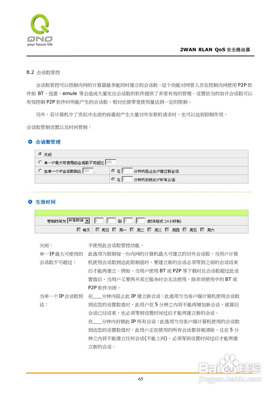 侠诺FVR360v路由器使用说明书:[7]