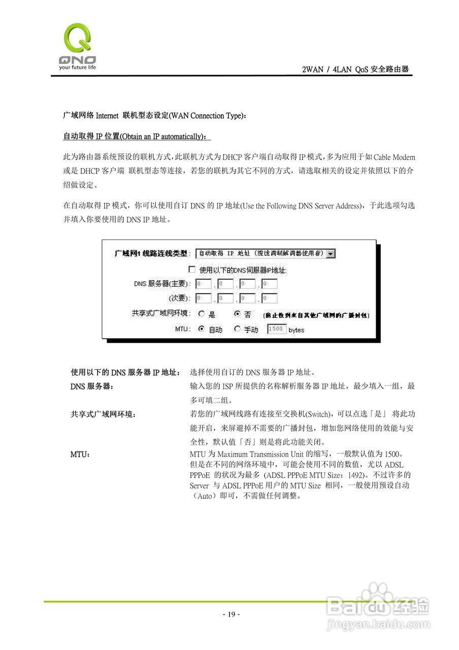 侠诺FVR300路由器使用说明书:[2]