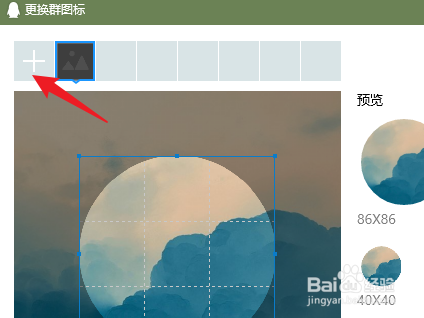 qq群头像怎么换