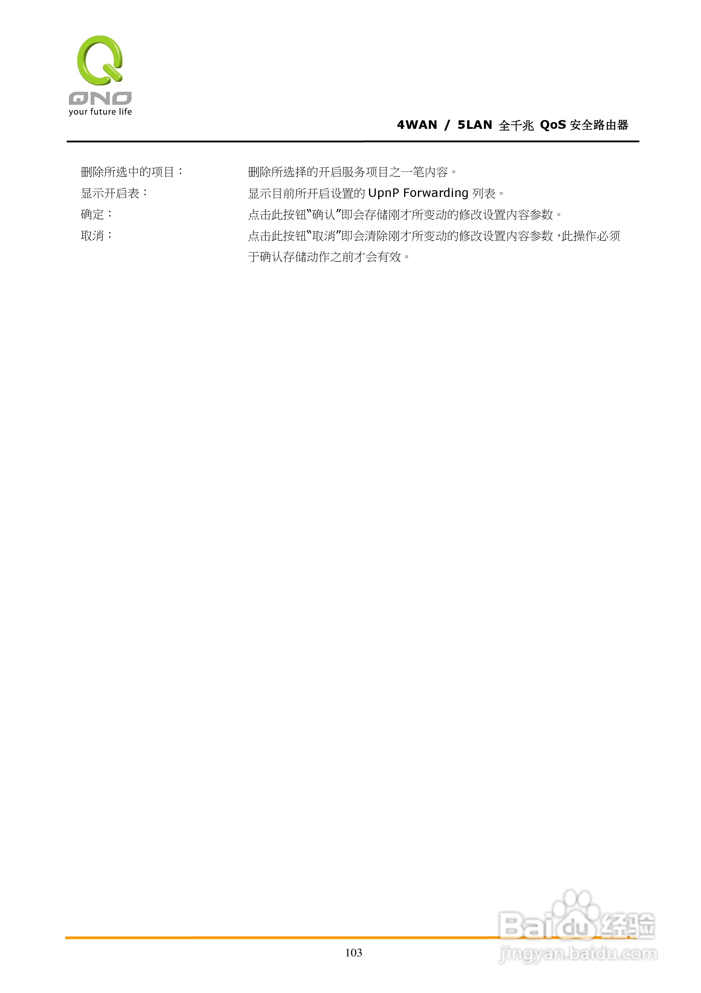 侠诺GQF550路由器使用说明书:[11]