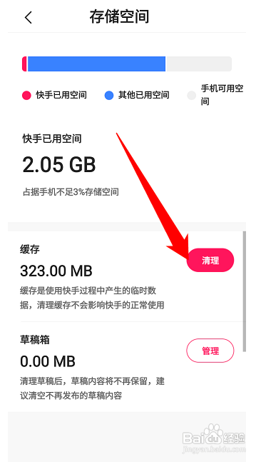 快手怎么清理存储空间