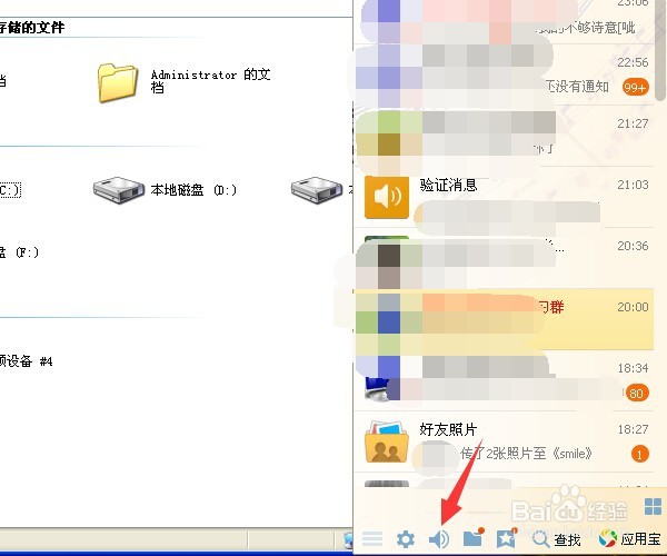QQ如何查看曾经的临时会话？