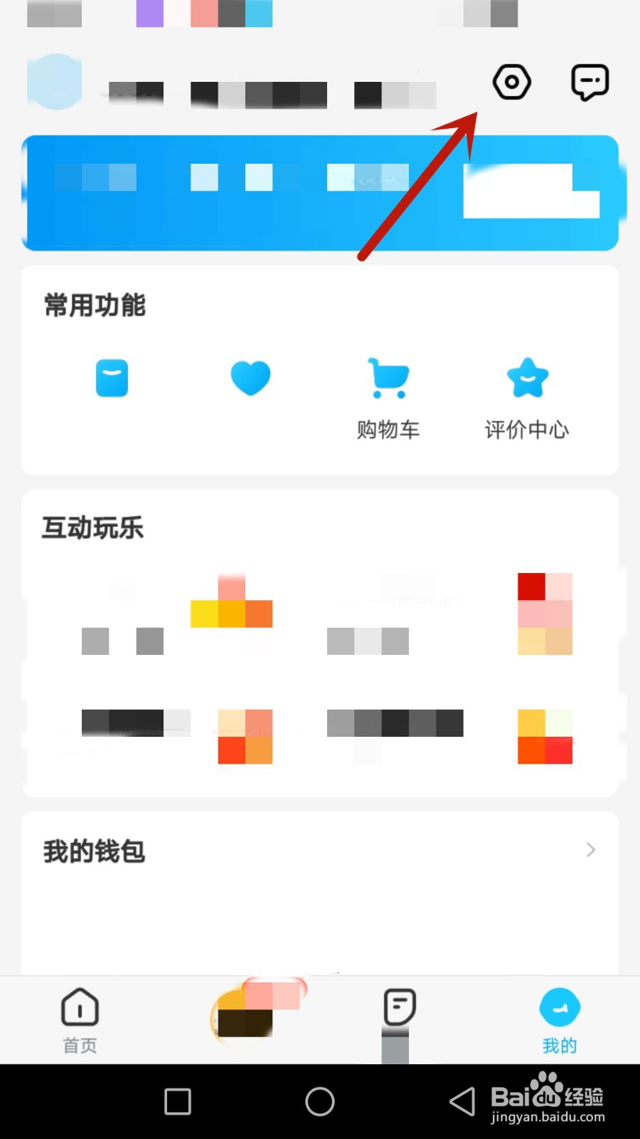 怎么设置高垫个性化推荐功能