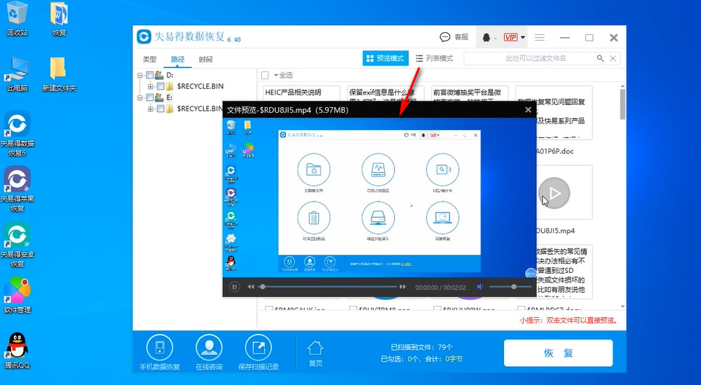 电脑怎样恢复删掉的文件