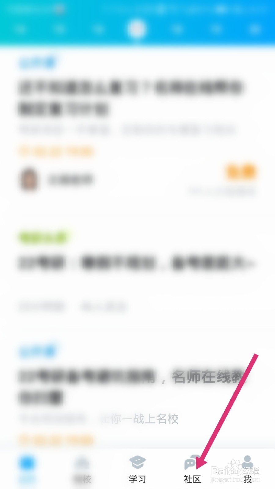 考研帮软件如何发布主题