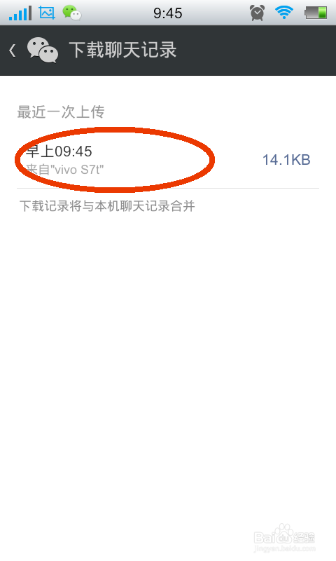 微信怎么恢复聊天记录
