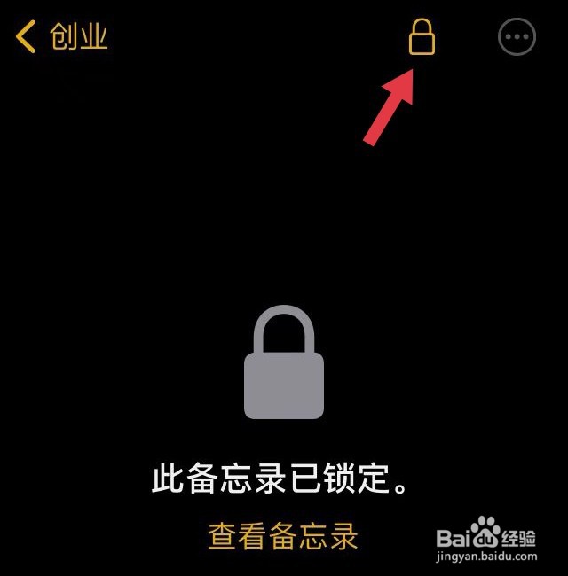 苹果备忘录怎么加密,如何锁定保护隐私