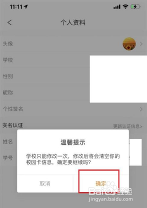 完美校园学校怎么修改