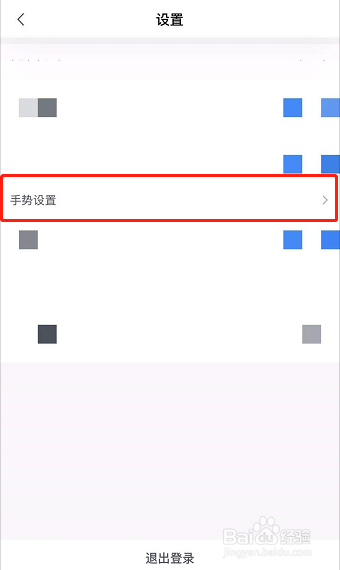 天府市民云如何设置手势密码