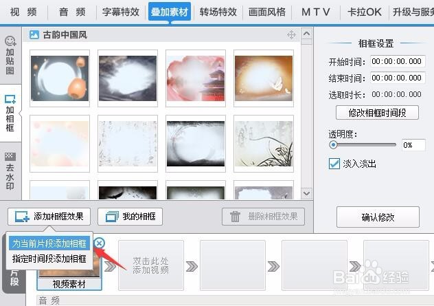 视频怎么添加自定义相框