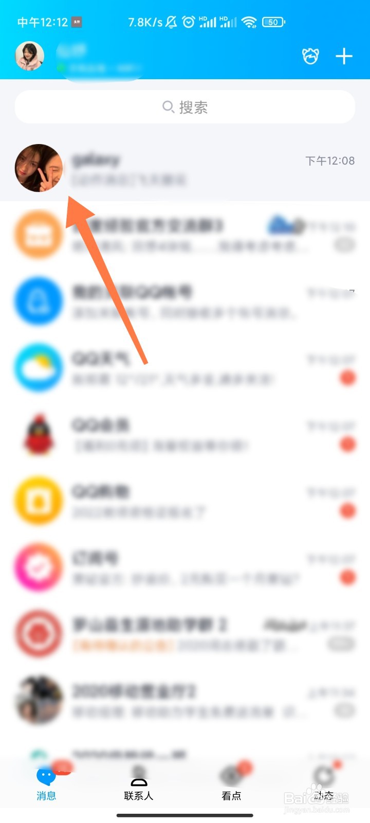 QQ好友会话怎样隐藏起来