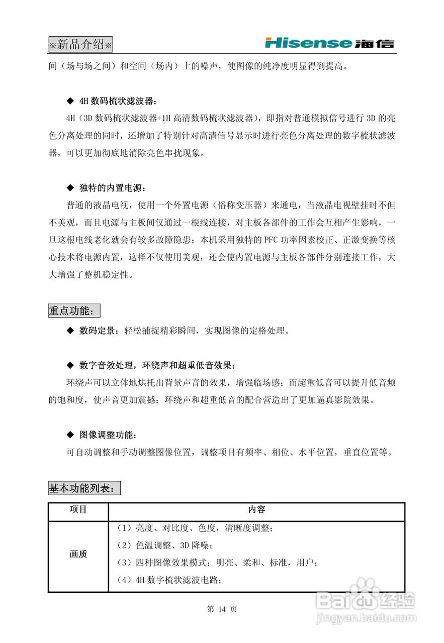 海信 TLM4277W液晶电视说明书:[2]