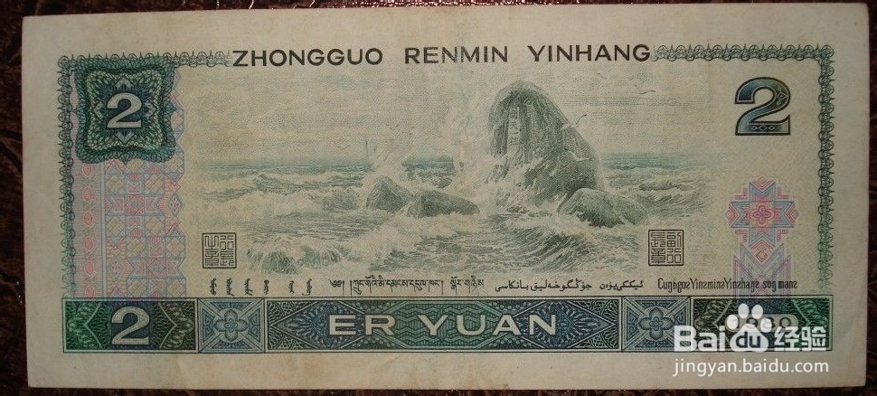 第四套人民币大全套收藏与真伪鉴别