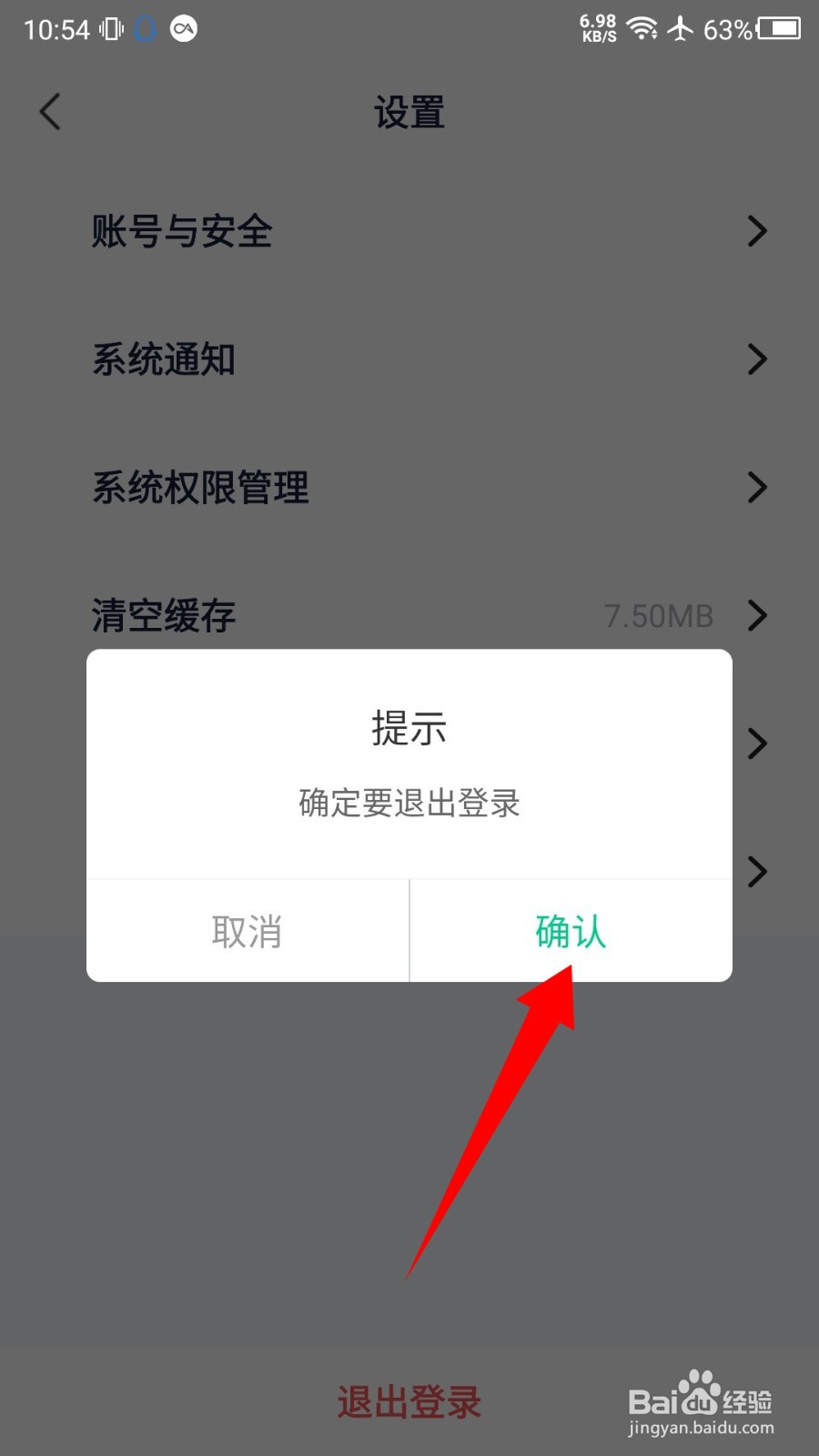 青团社兼职怎么退出登录