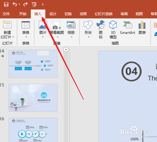 PPT如何插入货车的图标