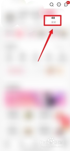 手机天猫怎么删除浏览足迹