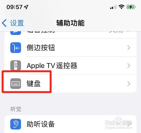 苹果手机按键重复功能如何停用