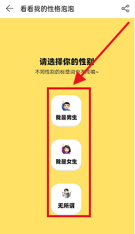 网易云怎么设置自己的性格泡泡