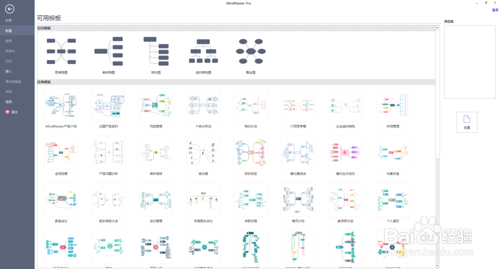 两种思维导图简单画法介绍