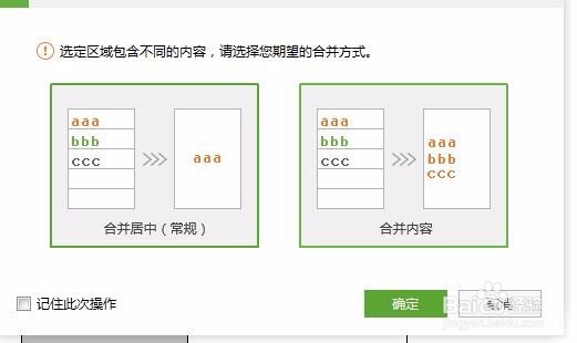 excel中如何合并单元格