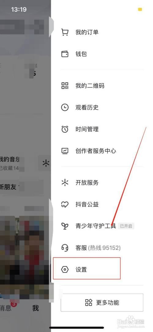 抖音抖一抖加朋友的功能怎么设置