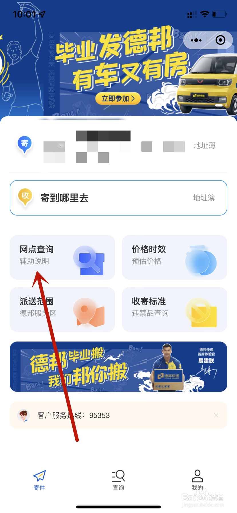 德邦快递毕业邦发货网点查询